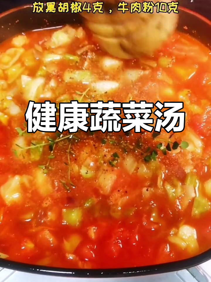 温暖低卡蔬菜汤,健康又美味,和大叔一起动手做吧!