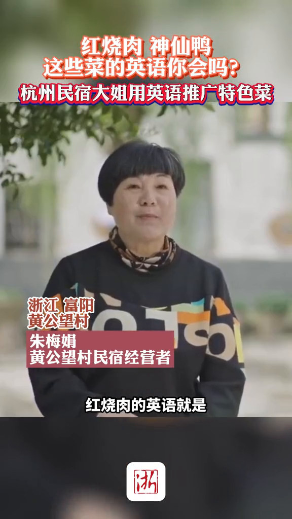 红烧肉 神仙鸭 这些菜的英语你会吗?