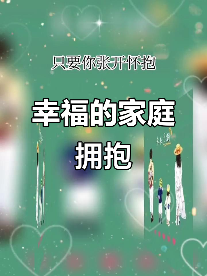 一家四口卡通头像,幸福就是彼此的拥抱