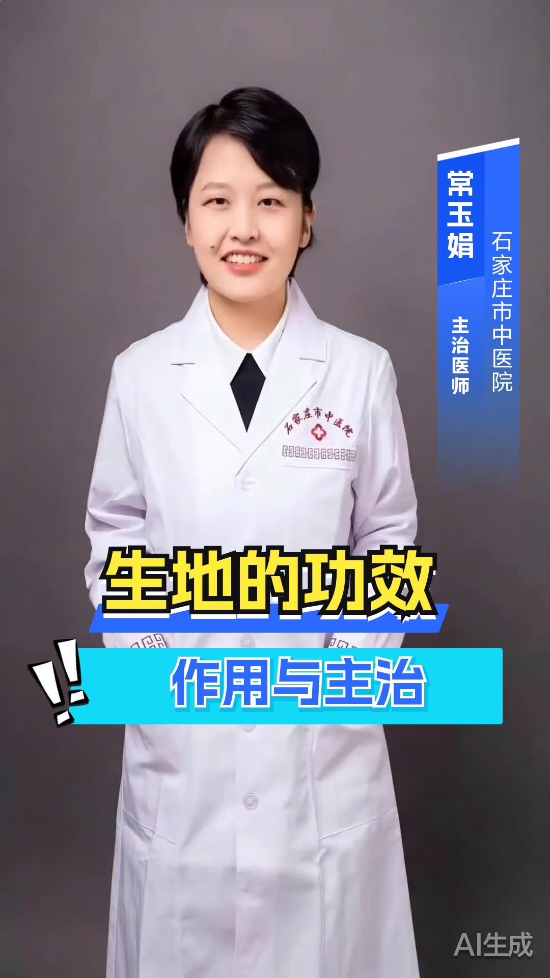 生地的功效作用与主治