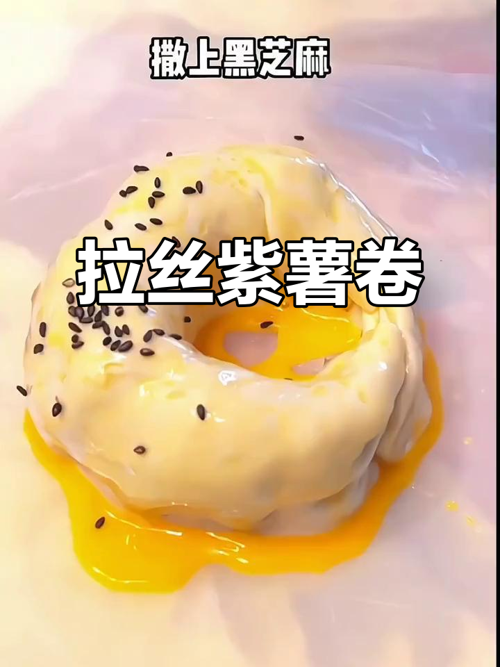 芝士紫薯卷,拉丝超诱人,暑假必备美味!