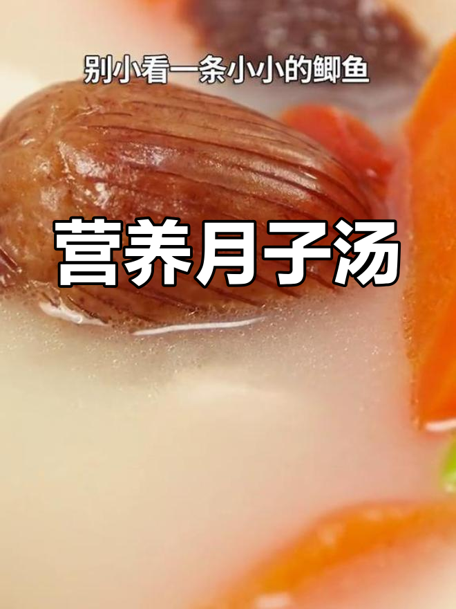 淮山胡萝卜鲫鱼汤,营养满满
