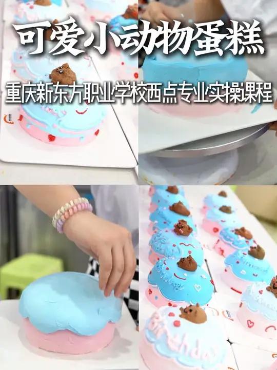 今日份快乐:把奶油变成小动物!手艺生疏但心意满分,排排坐的蛋糕太治愈啦～重庆新东方职业学校