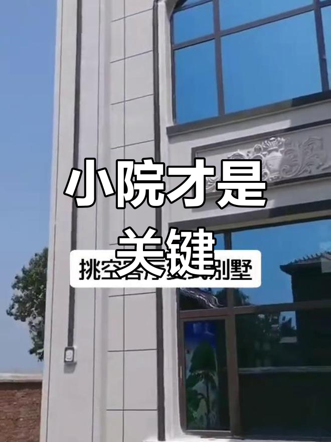 农村小院比房子更重要,有钱人都这么设计