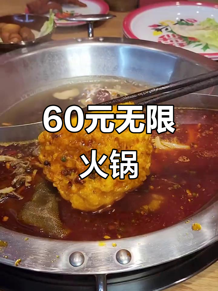 北郊新开胖千金火锅，60元畅吃百种菜品，超值自助来袭！
