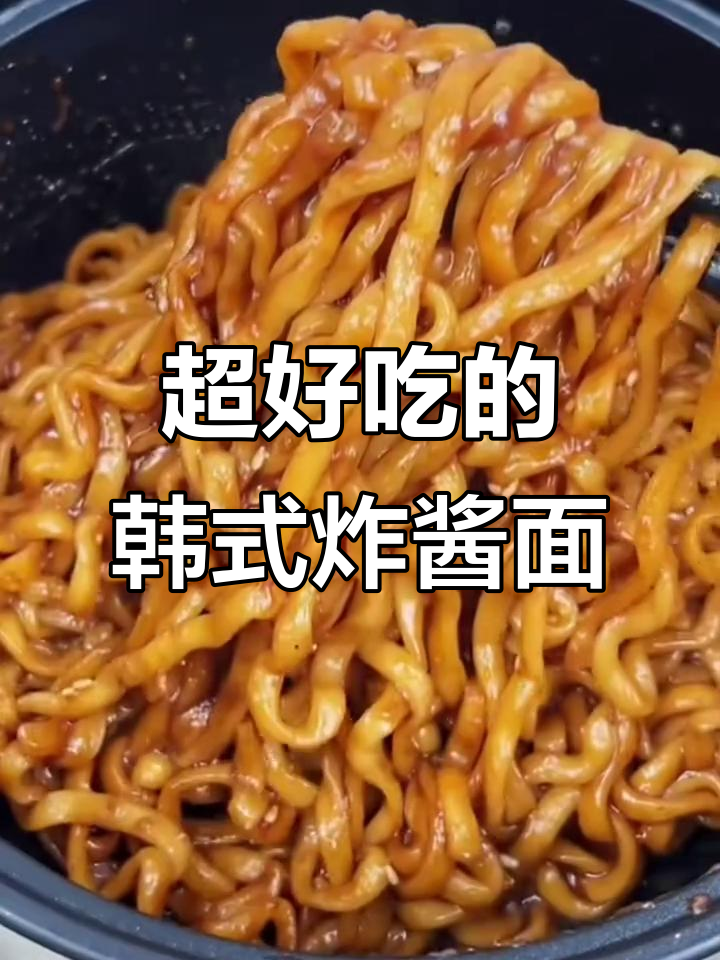 韩式炸酱面大揭秘,韩国小姐姐都爱吃的美味!