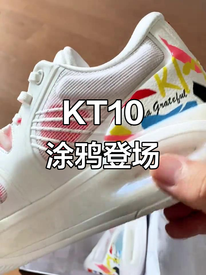 安踏KT10涂鸦版,克莱汤普森新鞋亮相!