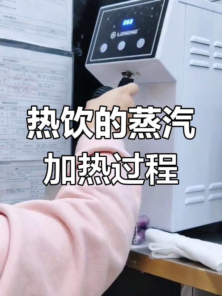 奶茶店热饮如何加热?揭秘蒸汽机的工作原理