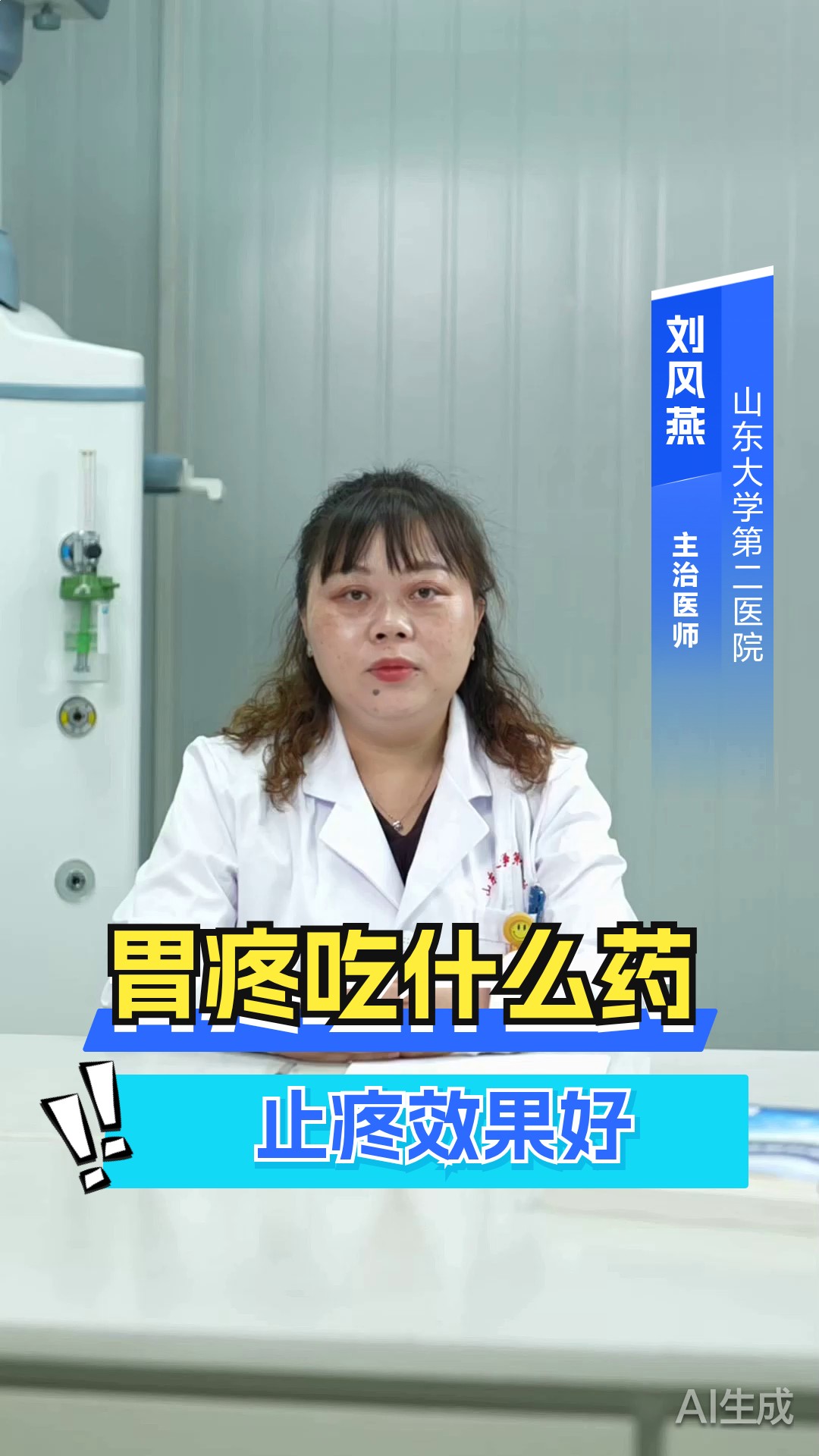 胃疼吃什么药止疼效果好