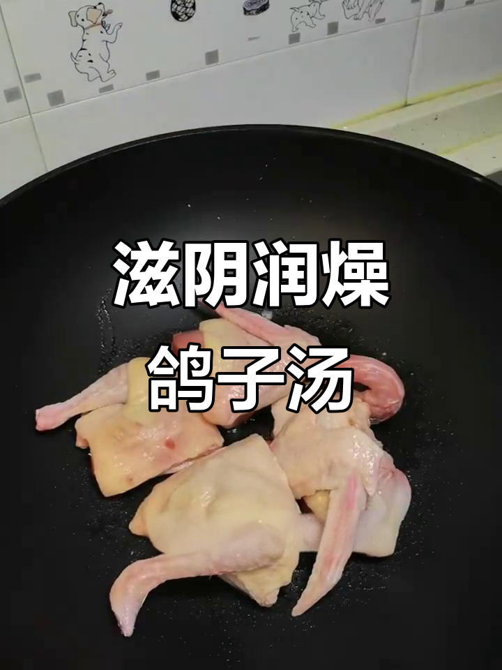 沙参玉竹鸽子汤,滋补不上火,全家都能喝