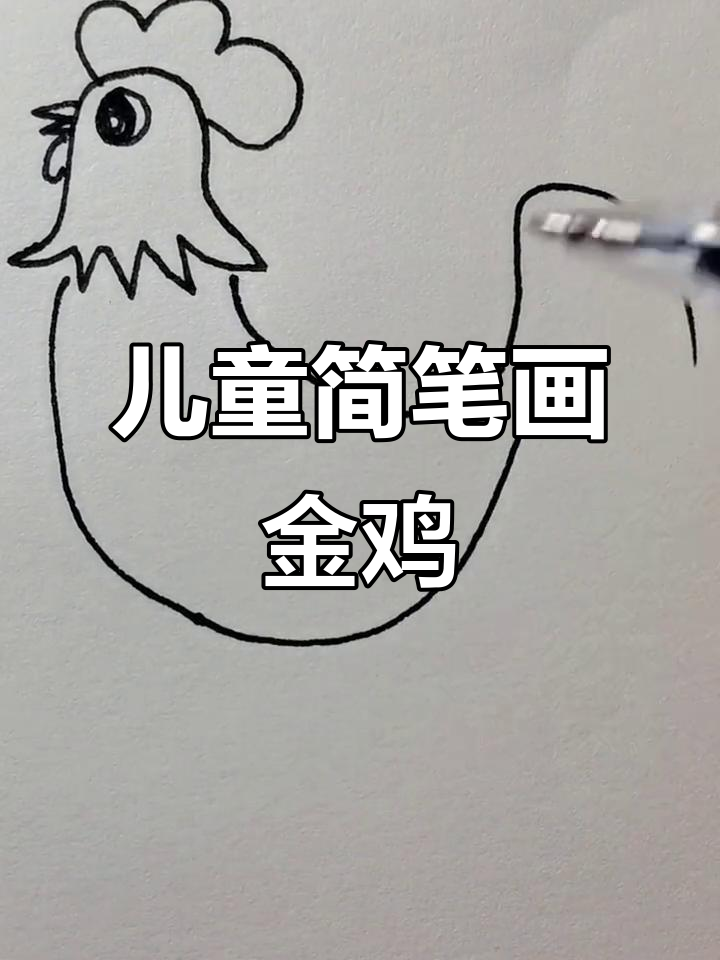 金鸡报晓,用花朵和机关画出活泼小鸡