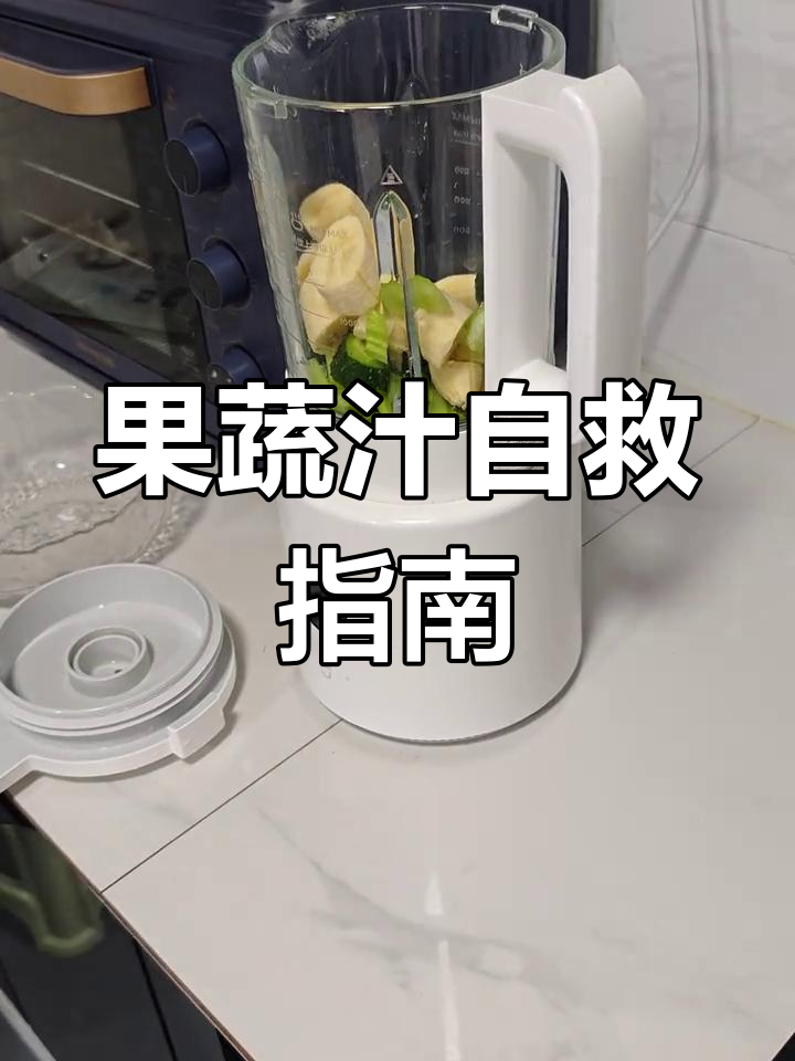 芹菜黄瓜香蕉汁,轻松打造健康果蔬奶昔