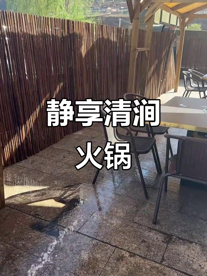 清涧山城老火锅,享受安静时光
