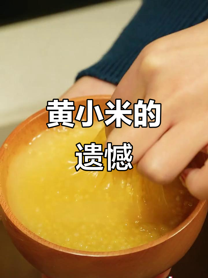 沁州黄小米,珍贵难寻,超市里难以品尝到正宗的味道