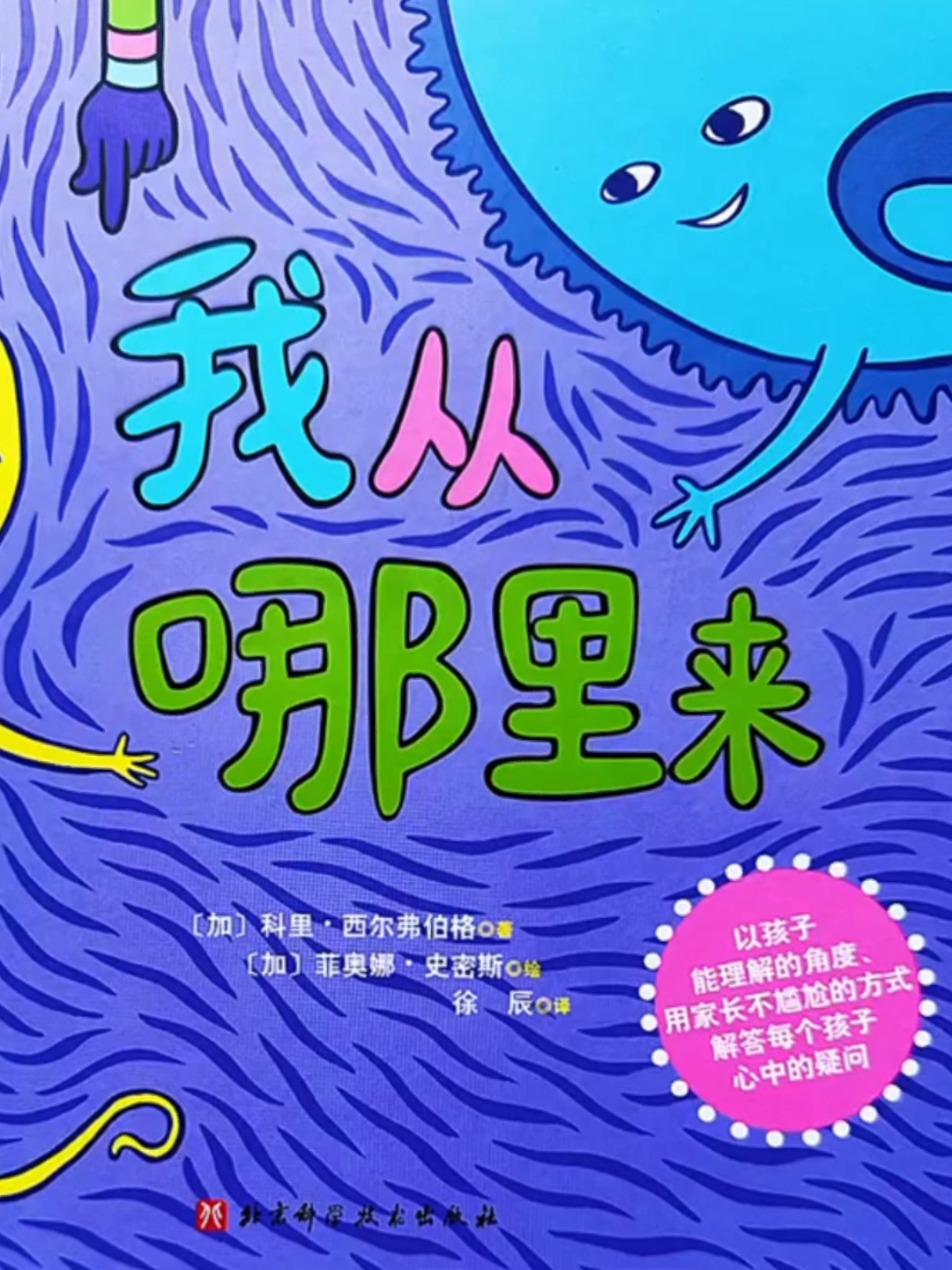 绘本故事《我从哪里来》