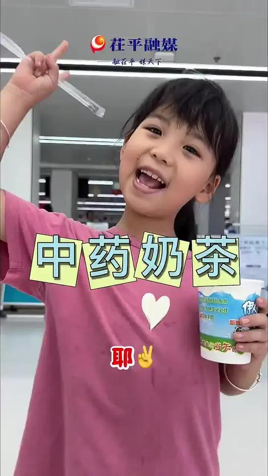 我领到了“秋天的第一杯中药奶茶”!(摄制:曹娜)