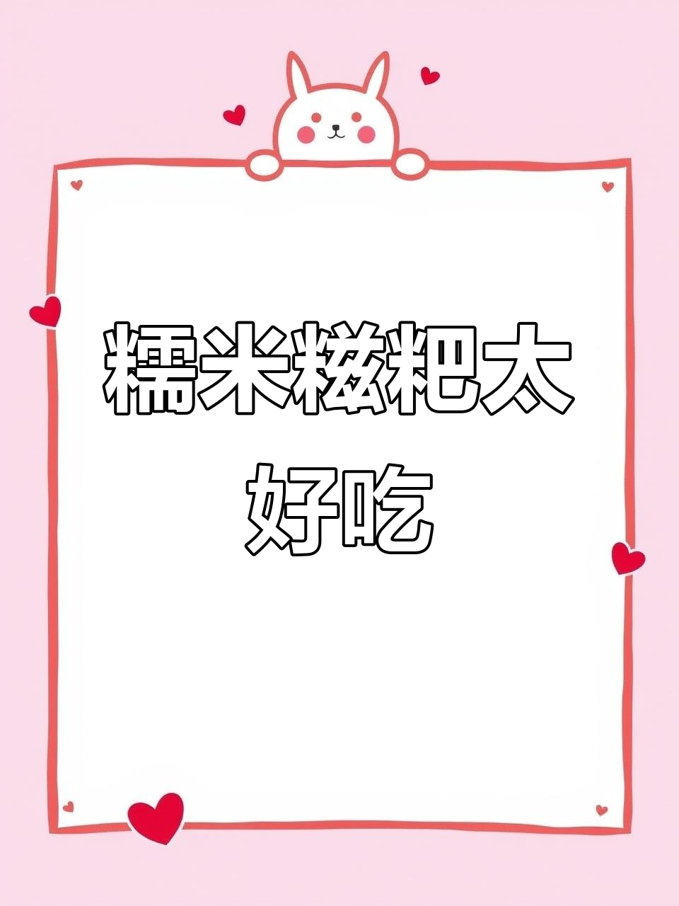 湖北玉米糍粑,软糯香甜让人停不下来!