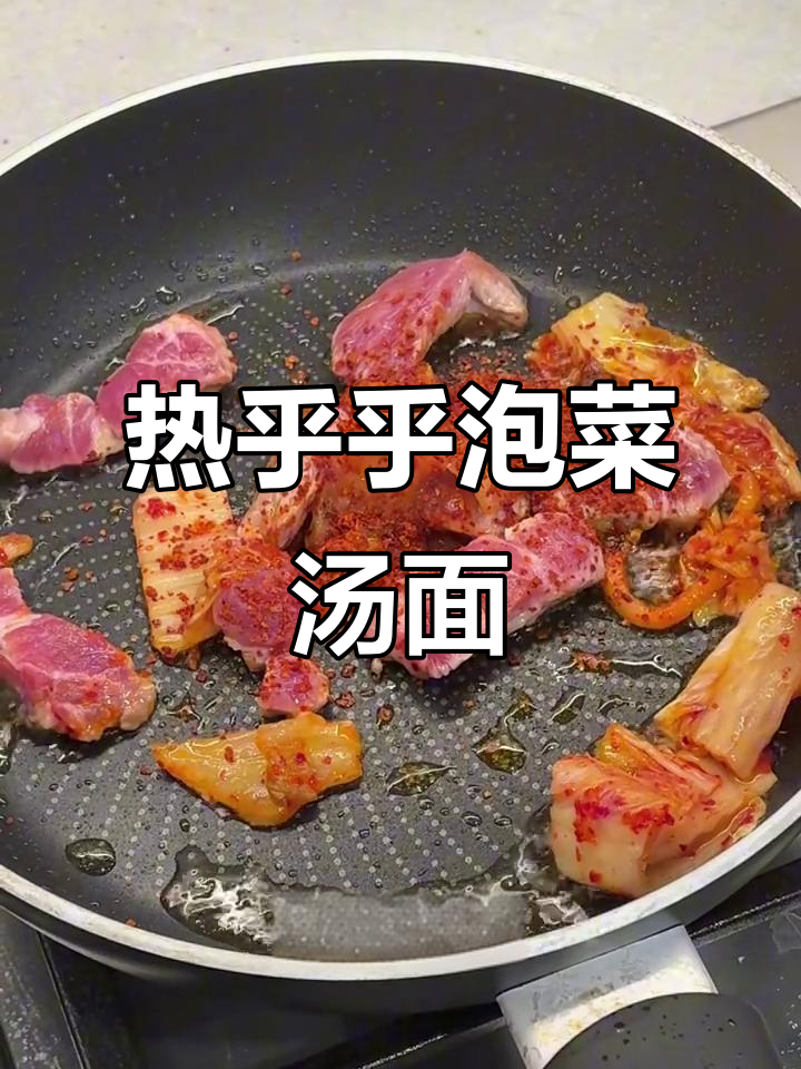 降温天必备!这碗热腾腾泡菜汤面,辣白菜和鸡蛋搭配绝了