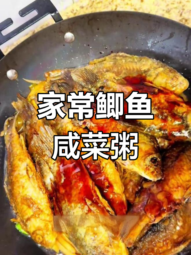 鲫鱼咸菜粥,家常味十足,炖出满满幸福感