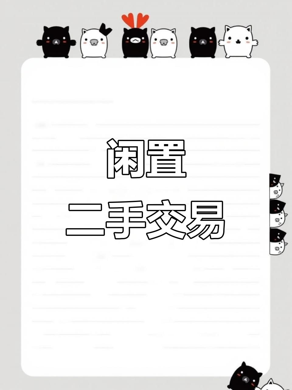 二手物品转让平台，轻松发布闲置宝贝
