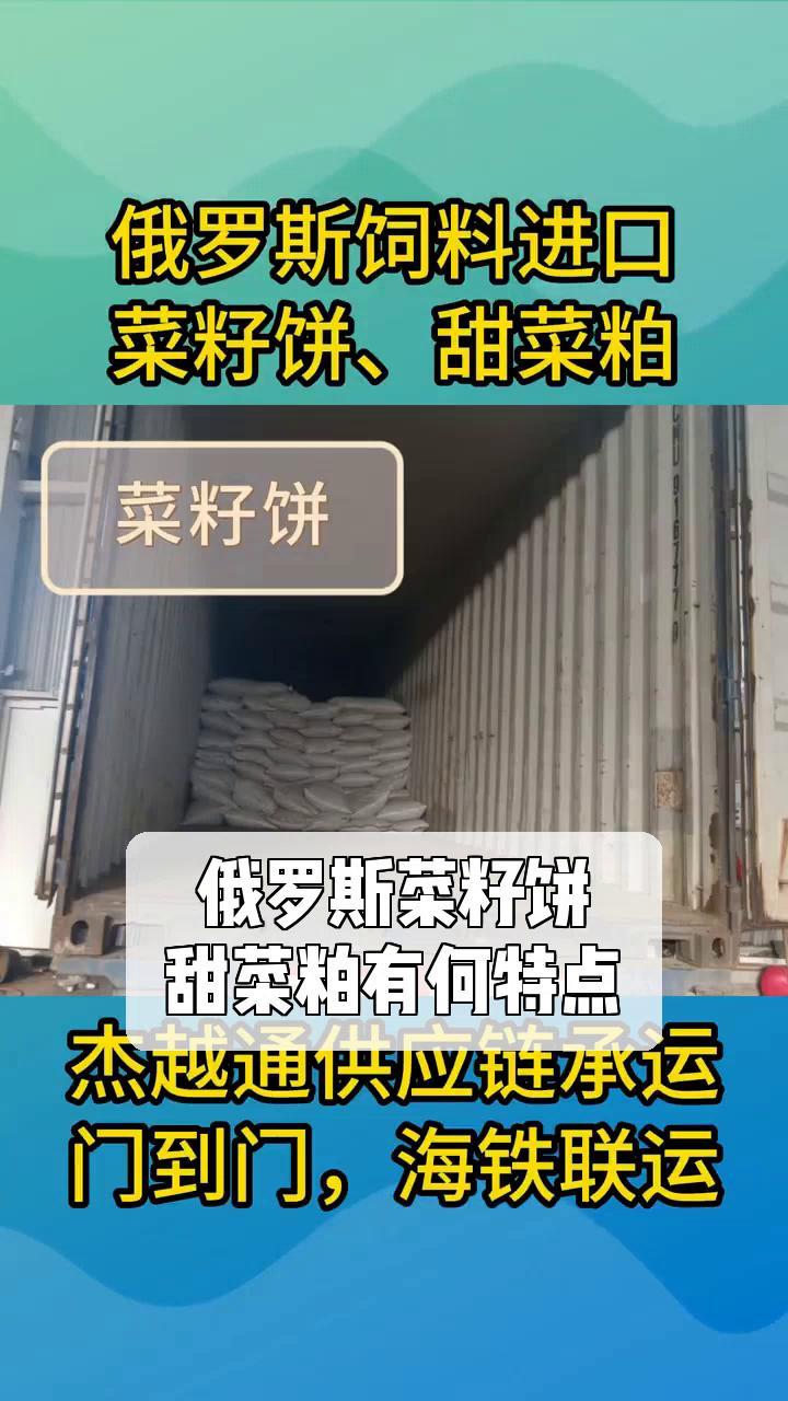 俄罗斯菜籽饼,甜菜粕有何特点