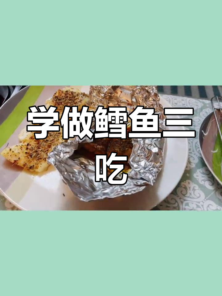 周末在家学做鳕鱼三吃,美式烤法与中式做法大揭秘