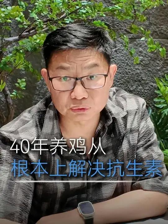 当妈后最担心的事解决了!40 年探索,终于让孩子远离抗生素残 留鸡蛋的危害了!