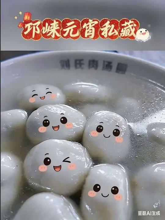 被邛崃元宵狠狠拿捏了!肉汤圆才是隐藏顶流