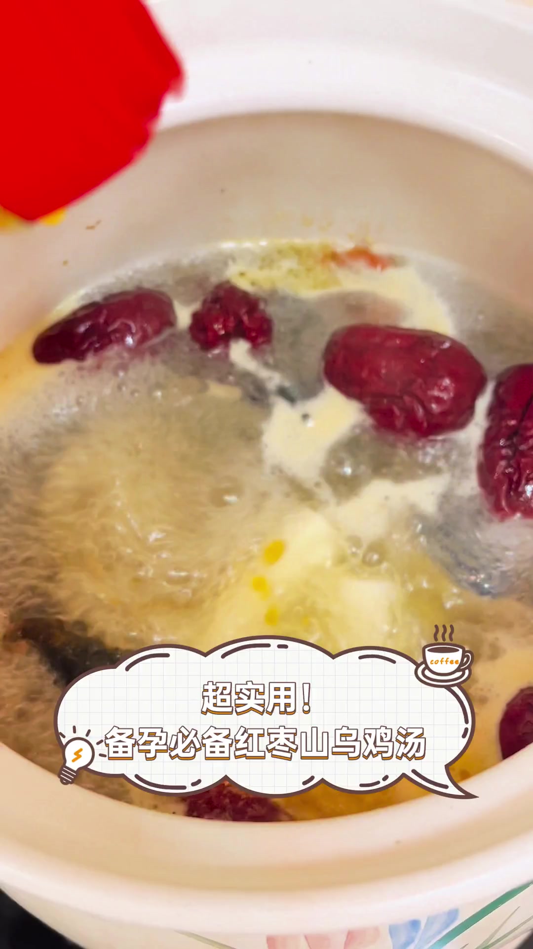 超实用!备孕必备红枣山乌鸡汤