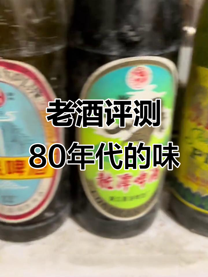 80年代老啤酒大测评,看看这些经典味道还能喝吗?