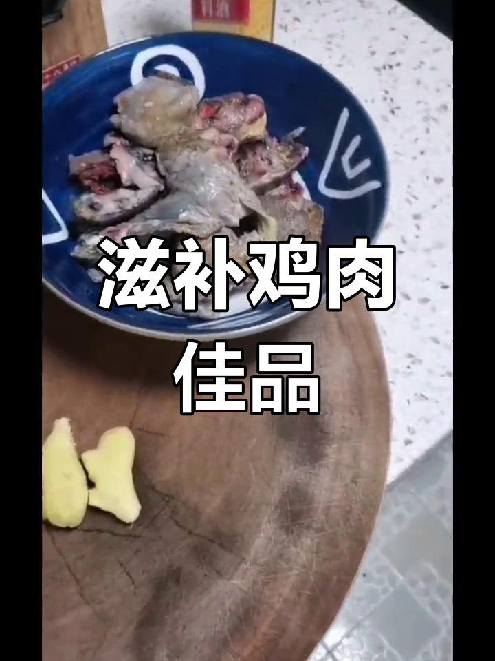 蜂蜜蒸鸡,滋补美味,党参枸杞红枣搭配