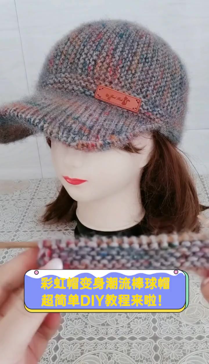 彩虹帽变身潮流棒球帽,超简单DIY教程来啦!