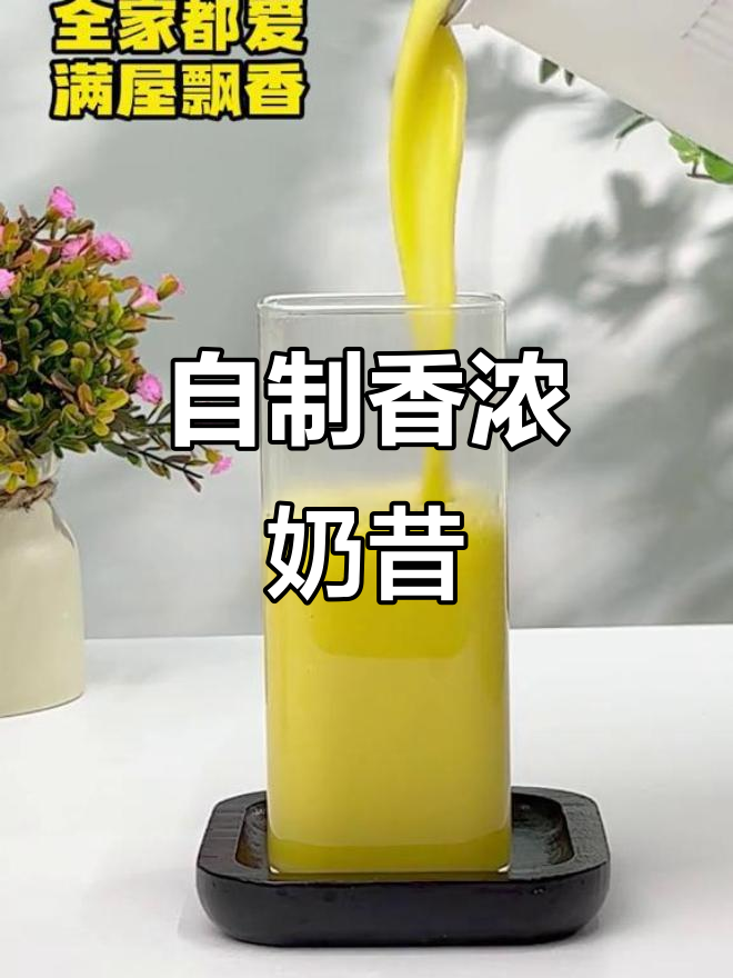 玉米奶昔香气扑鼻,自做更健康,家人都爱喝!