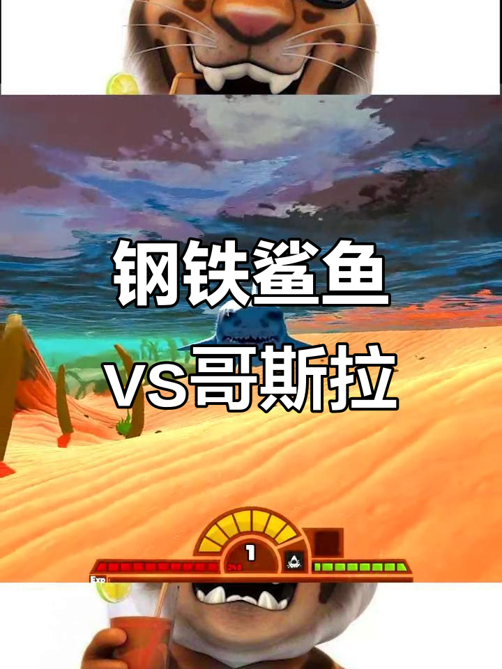 钢铁鲨鱼挑战哥斯拉,谁能制胜海底猎杀?