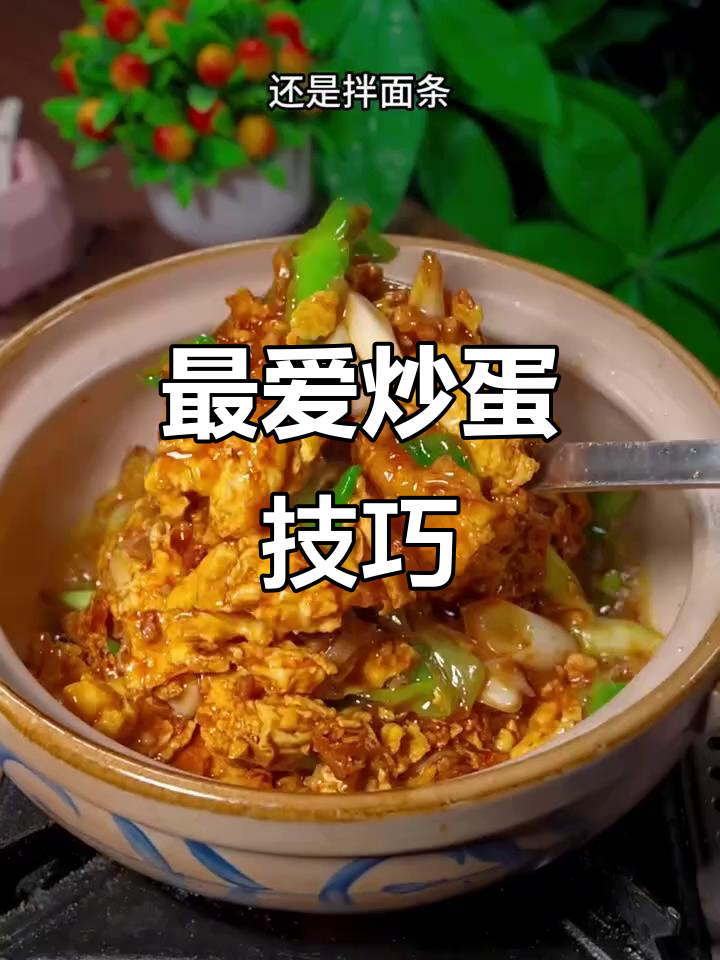 二十年最爱鸡蛋做法,简单又美味