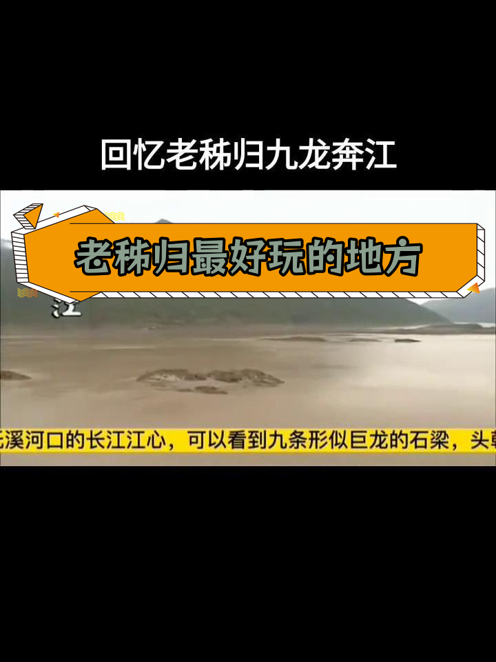 秭归老地方:桃花鱼与九龙江的回忆