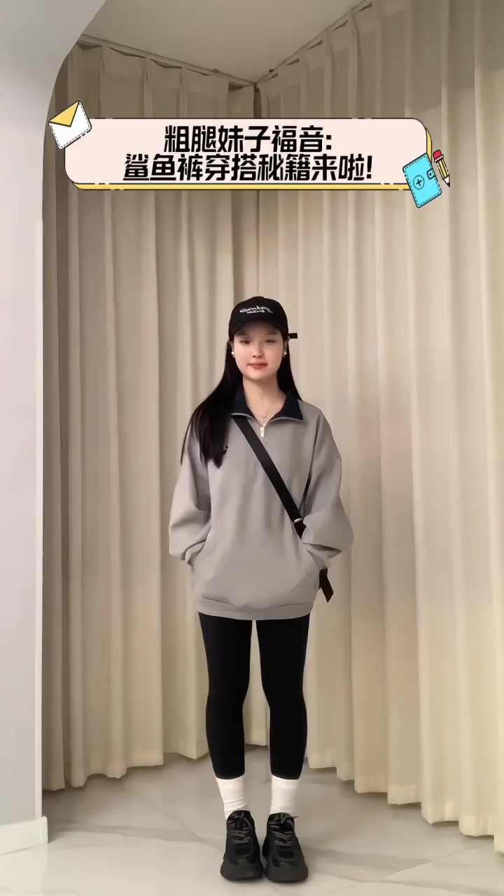 粗腿妹子福音:鲨鱼裤穿搭秘籍来啦!