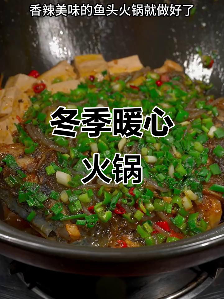 寒冷的季节，来一锅紫苏鱼头火锅，暖心又美味！