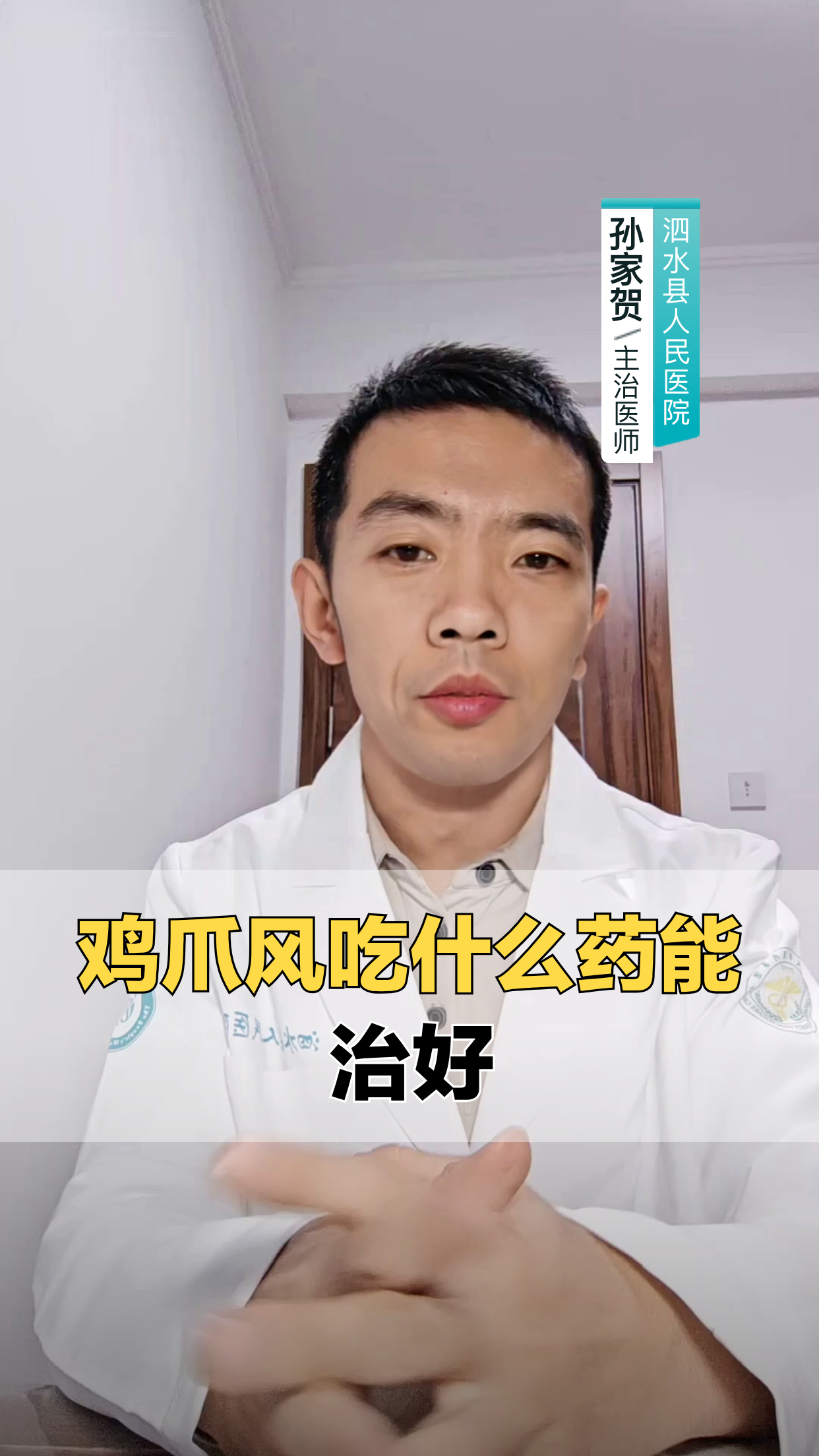 鸡爪风吃什么药能治好