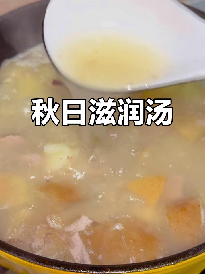秋季干燥,水果汤润燥又养胃,老少皆宜!