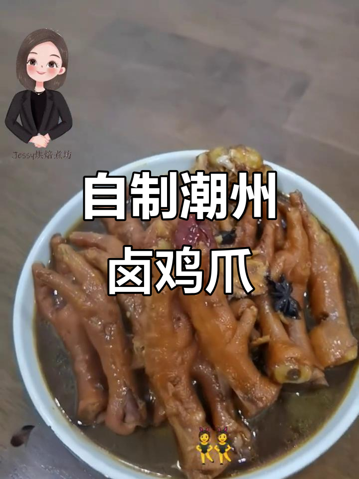 潮州当归卤鸡爪,简单又美味!