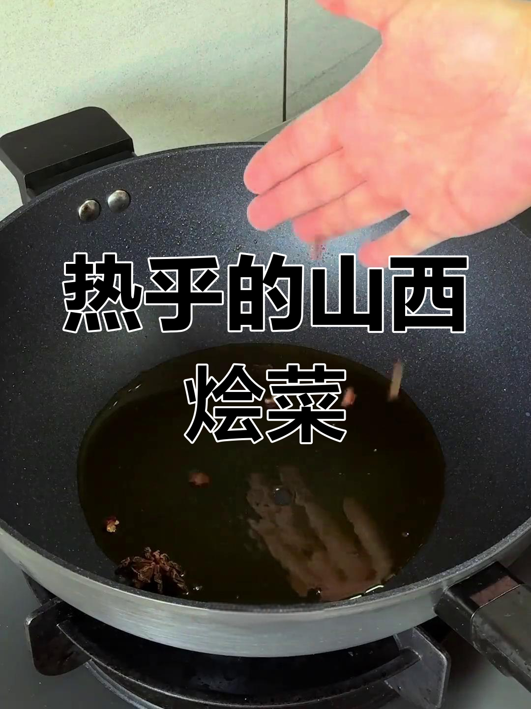 冬季必备!山西烩菜的做法大公开