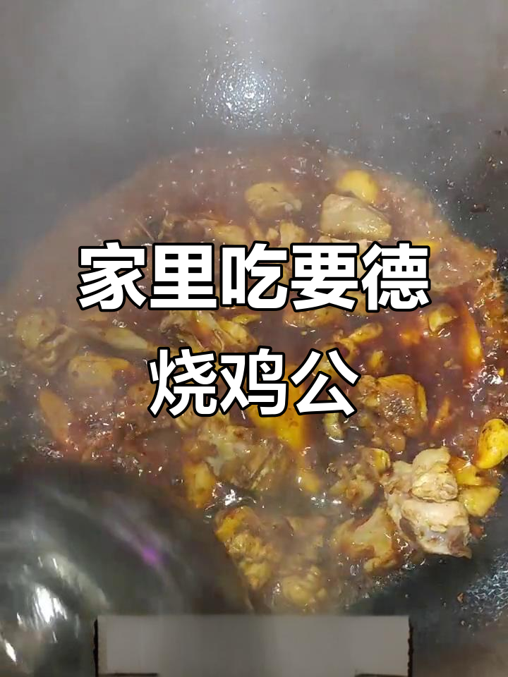 在家也能吃到正宗要德烧鸡公,真是太开心了!