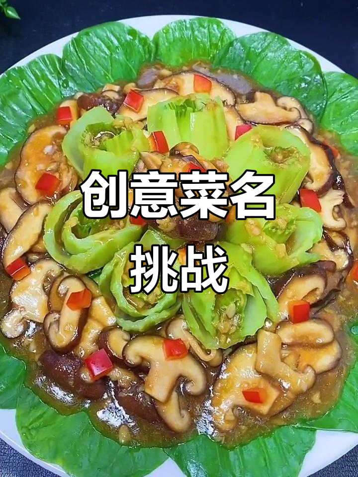 这音乐让你心动了?年夜饭的创意菜名,真是让人头疼!
