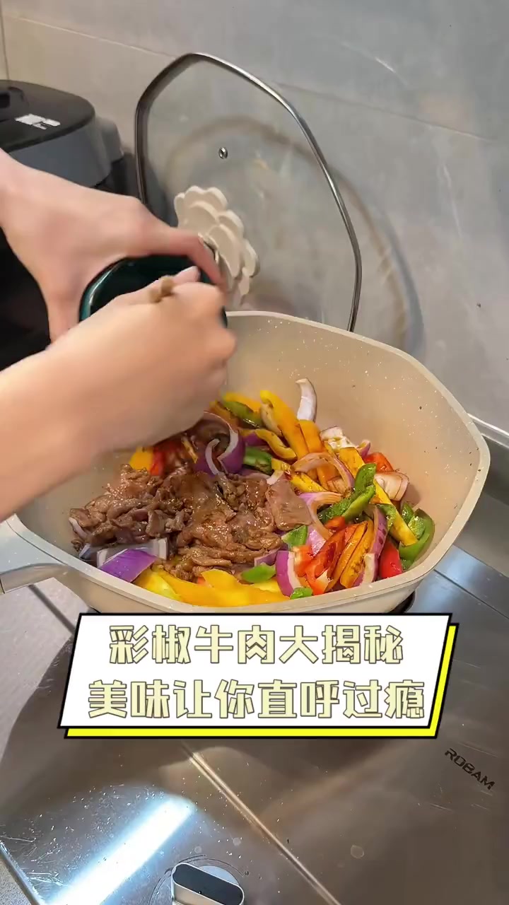 彩椒牛肉大揭秘,美味让你直呼过瘾