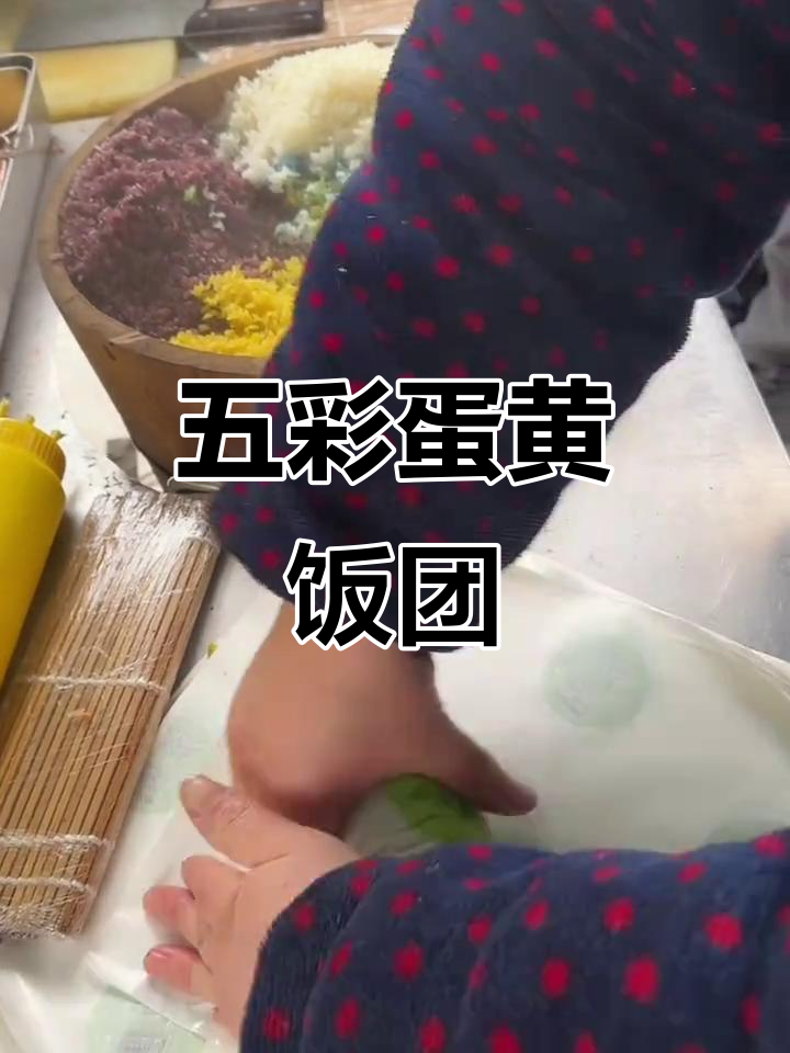 五彩木桶饭团,紫米饭搭配蛋黄更诱人