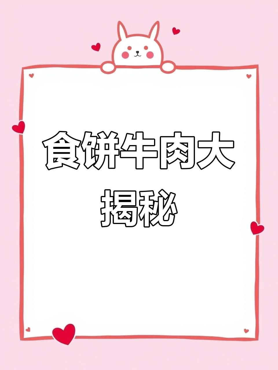 揭秘潮汕牛肉的独特部位,匙柄肉你了解吗?