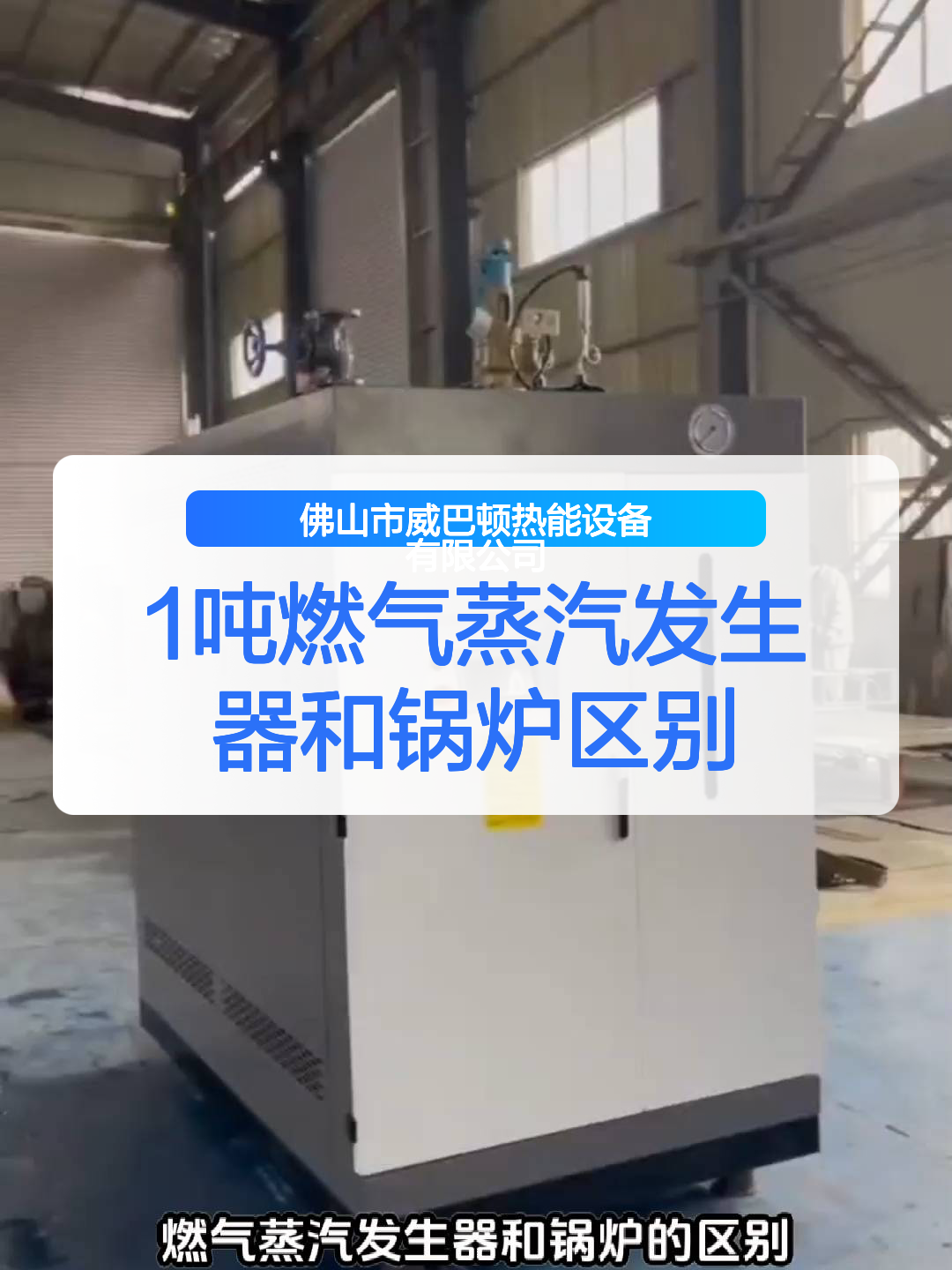 1吨燃气蒸汽发生器和锅炉区别