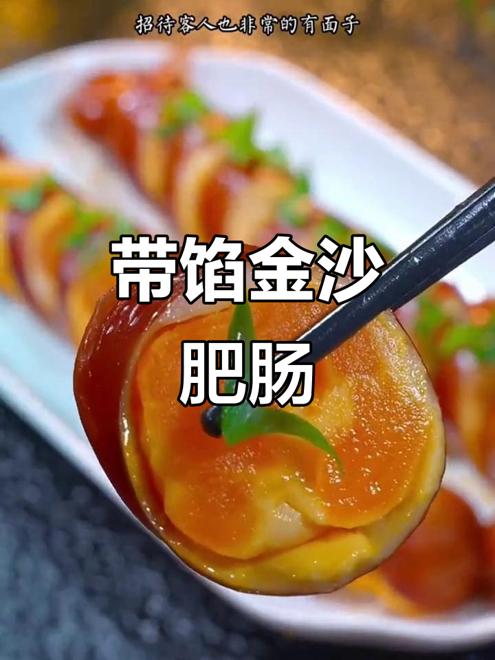 肥肠新吃法,带馅的九转大肠你尝过吗?
