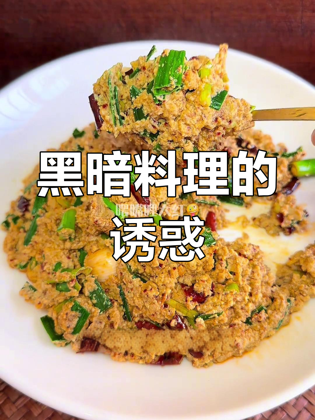 蒜苗炒臭豆腐,闻起来奇怪,吃起来却停不下来!